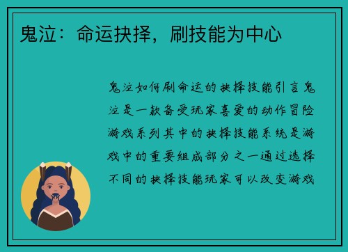 鬼泣：命运抉择，刷技能为中心